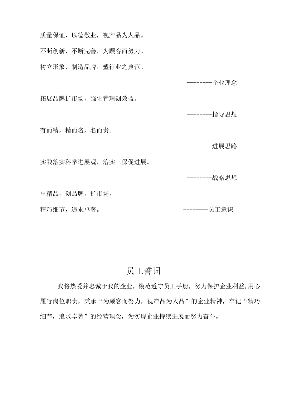 某公司规章制度范本(PPT 57页).docx_第3页