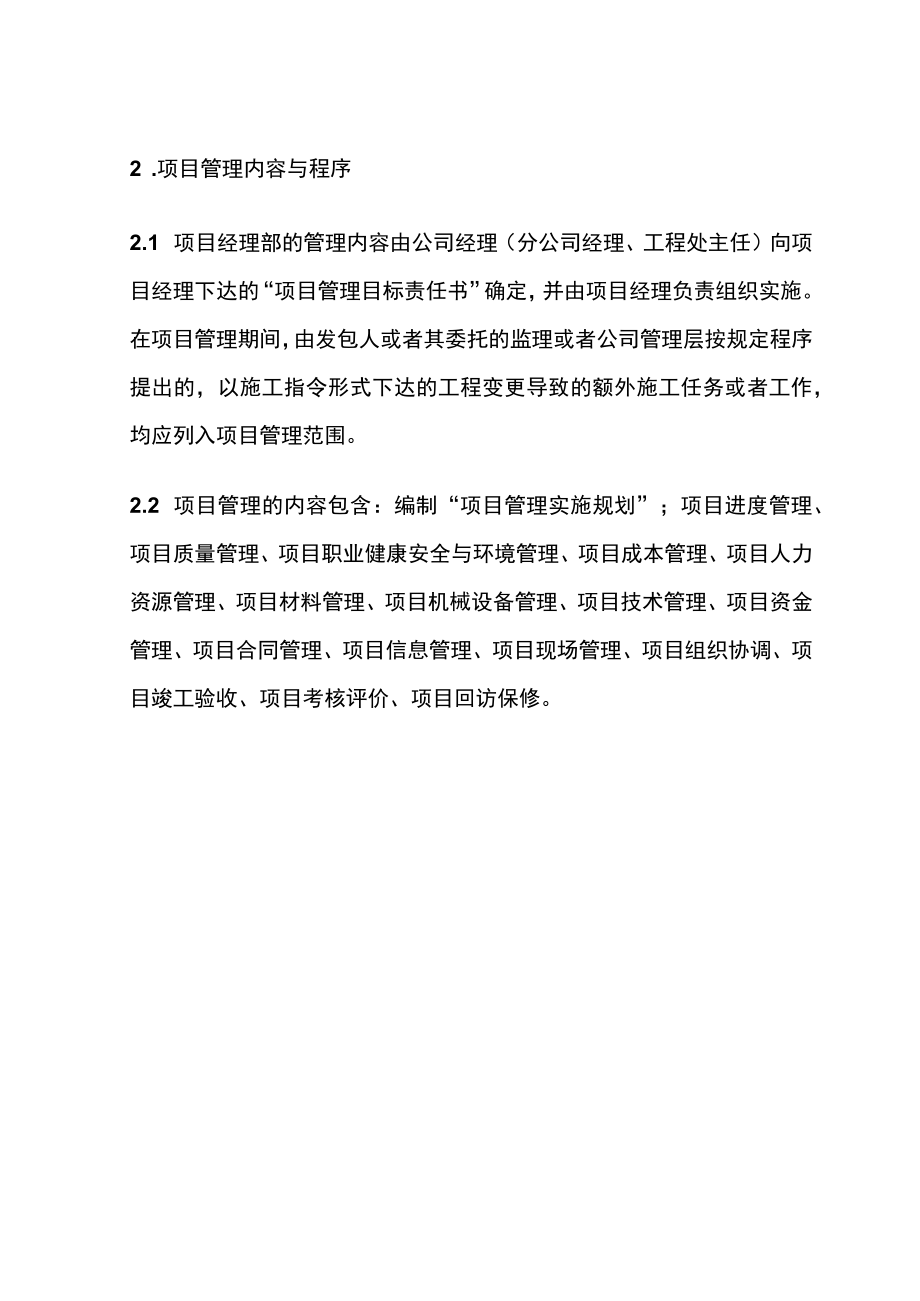 某建设公司施工项目管理办法.docx_第3页