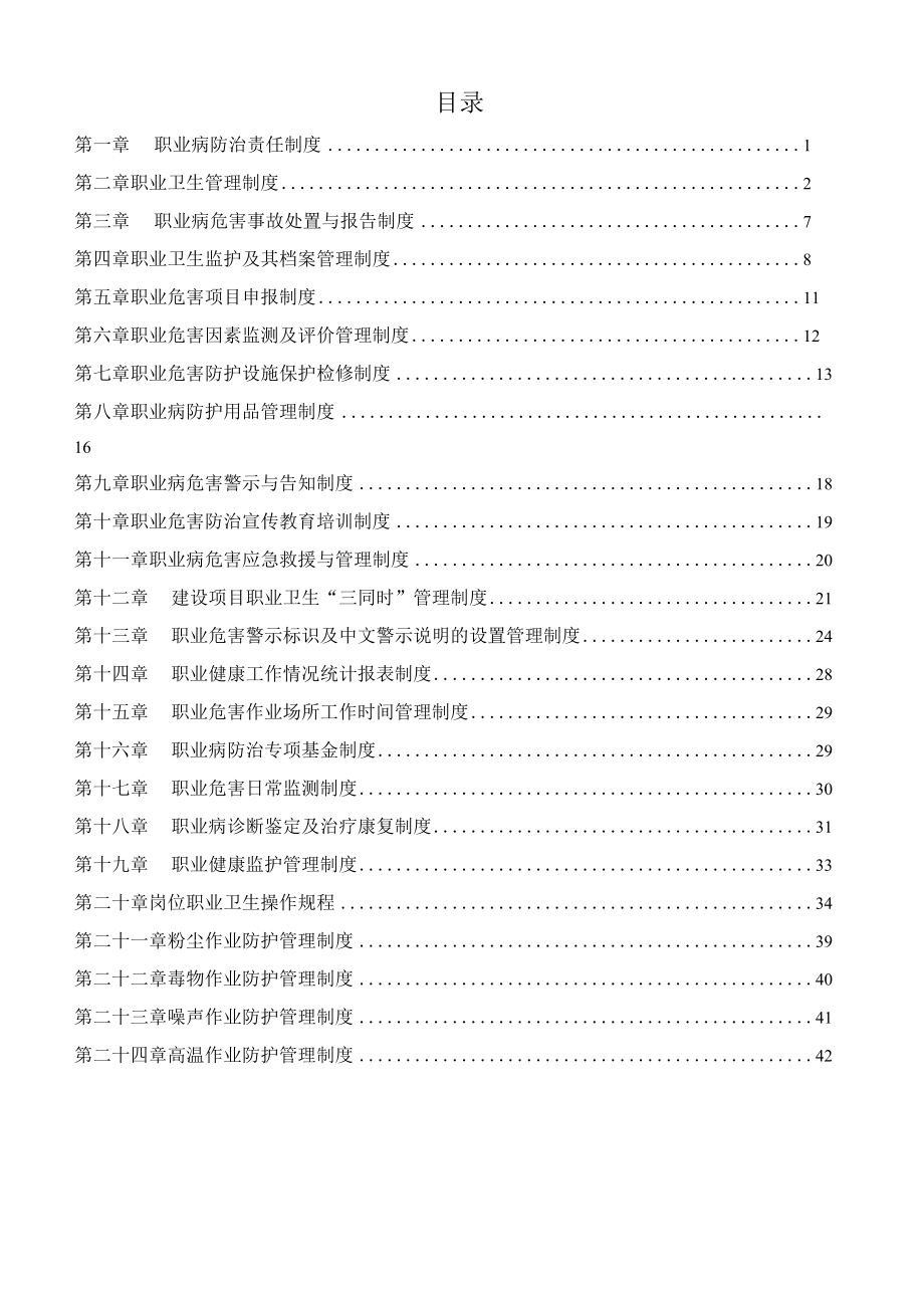 某公司职业健康管理制度汇编(DOC 46页).docx_第3页