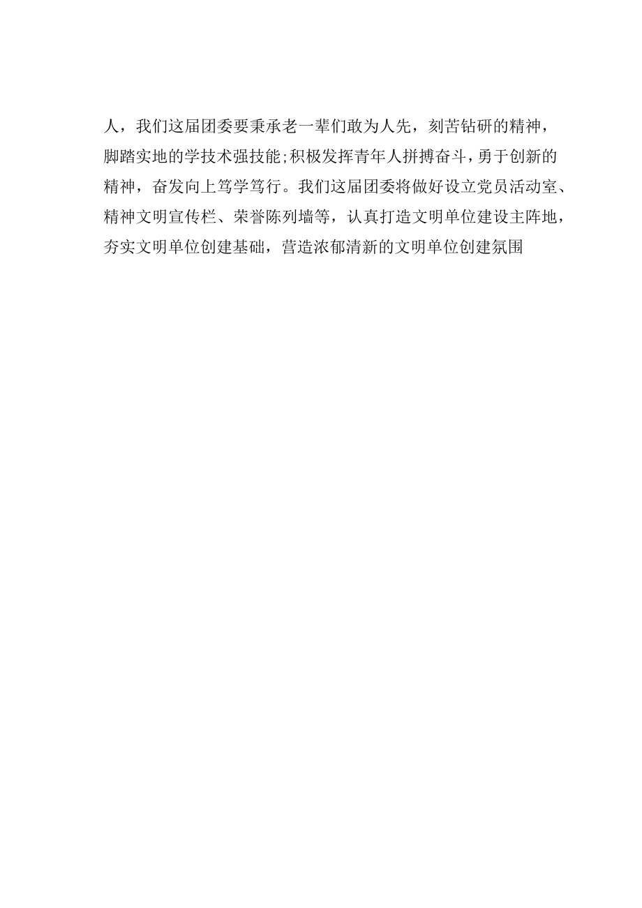 某某传媒共青团委书记任职表态发言.docx_第3页