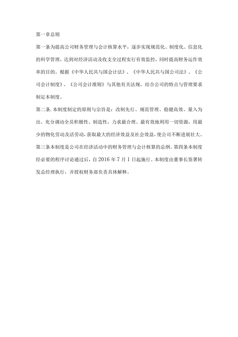 某建设公司财务管理制度汇编.docx_第2页