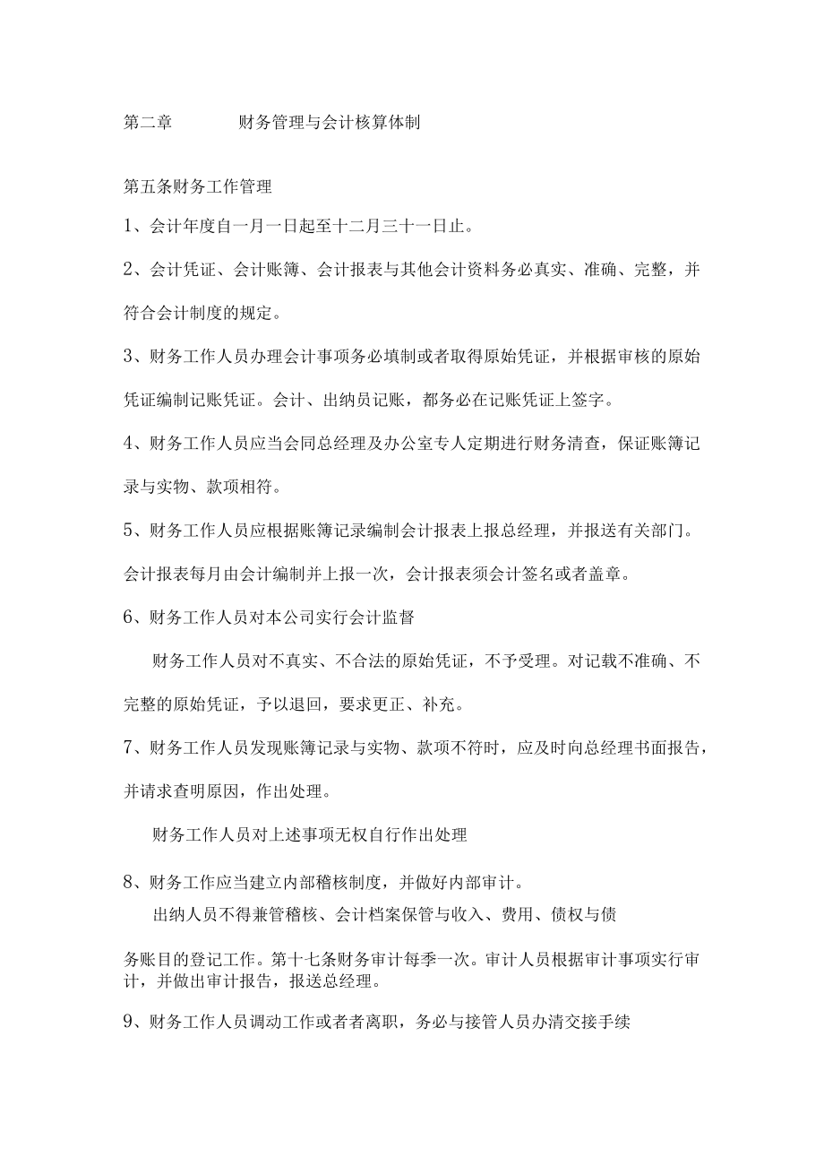 某建设公司财务管理制度汇编.docx_第3页