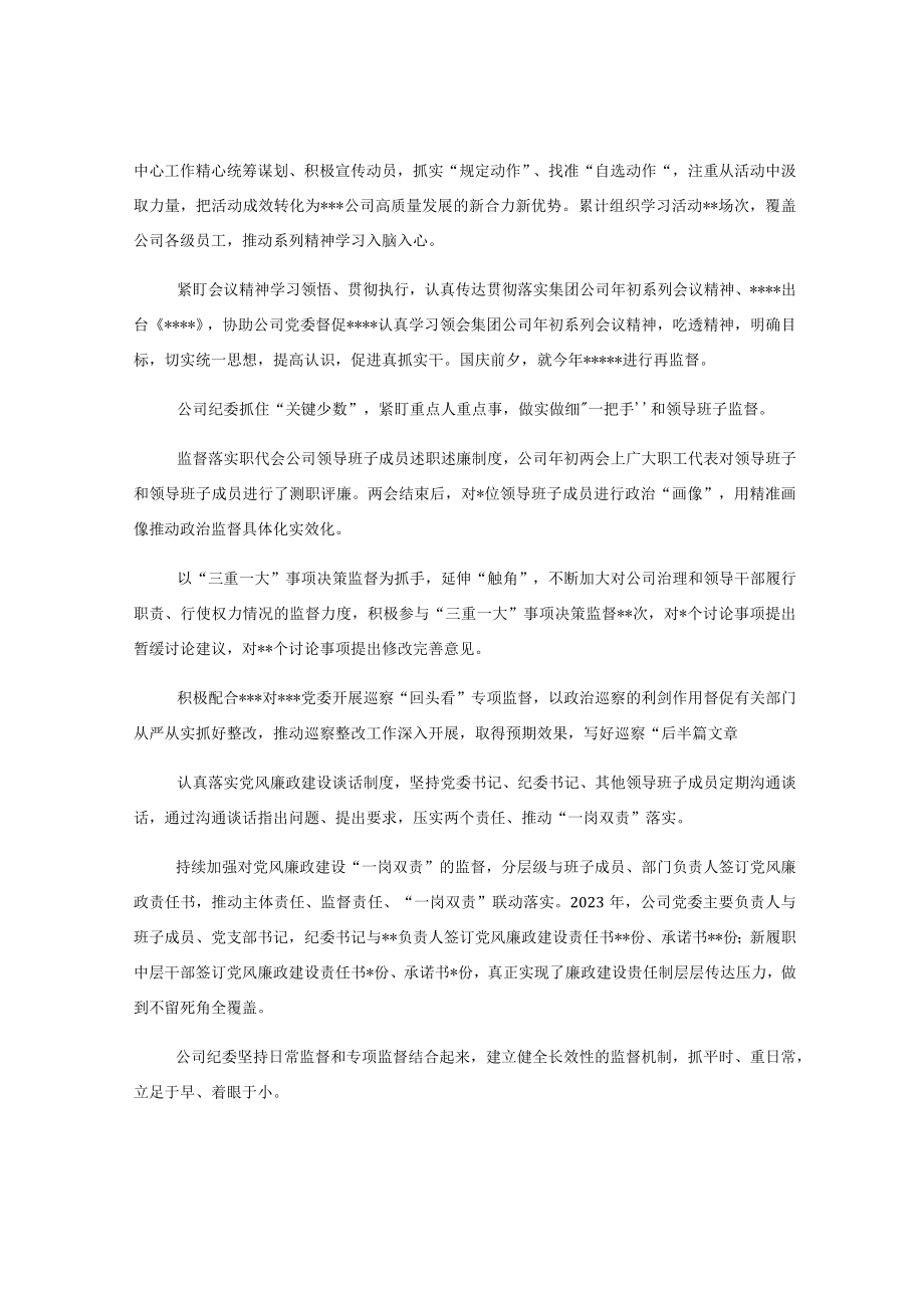 某公司纪委关于2023年工作总结和2023年工作设想的报告.docx_第2页