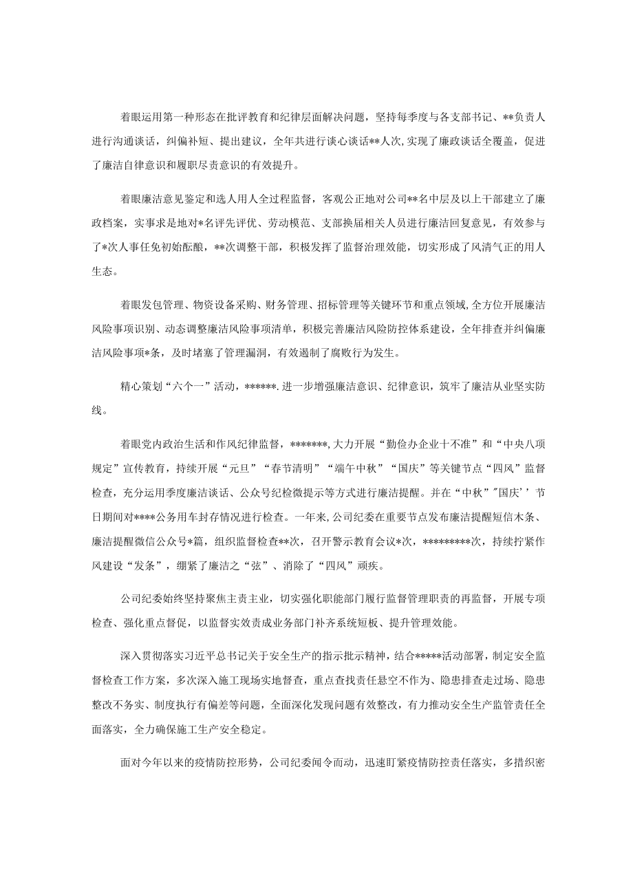 某公司纪委关于2023年工作总结和2023年工作设想的报告.docx_第3页