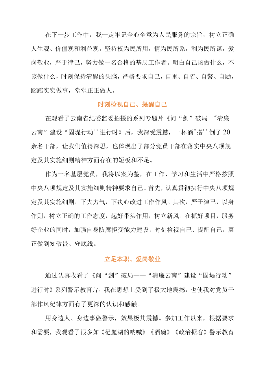 村委干部观看《破剑问局》系列警示教育片心得体会.docx_第2页