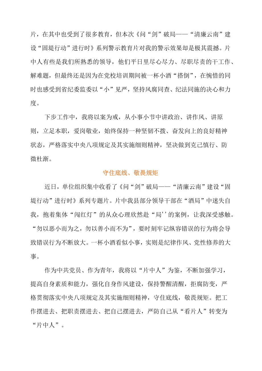 村委干部观看《破剑问局》系列警示教育片心得体会.docx_第3页