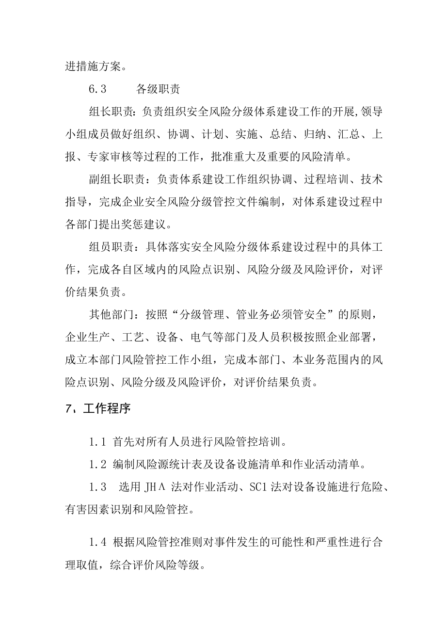 安全生产风险分级管控管理制度.docx_第3页