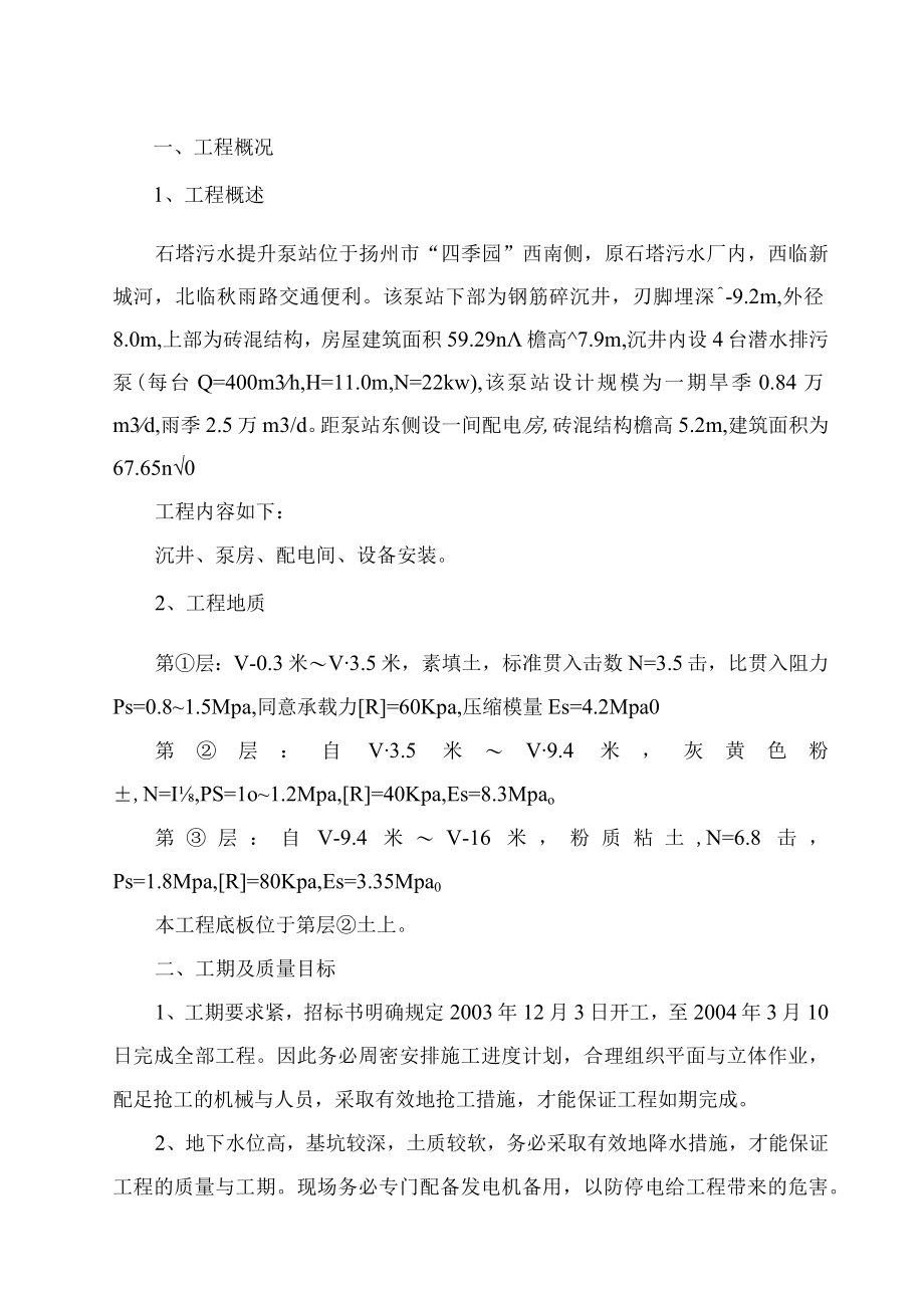 某排水石塔泵站工程投标书.docx_第2页