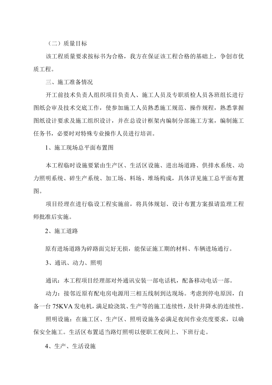 某排水石塔泵站工程投标书.docx_第3页