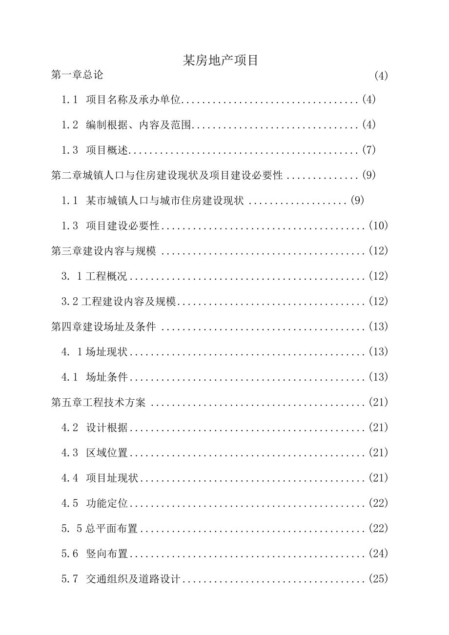 某房地产项目.docx_第1页