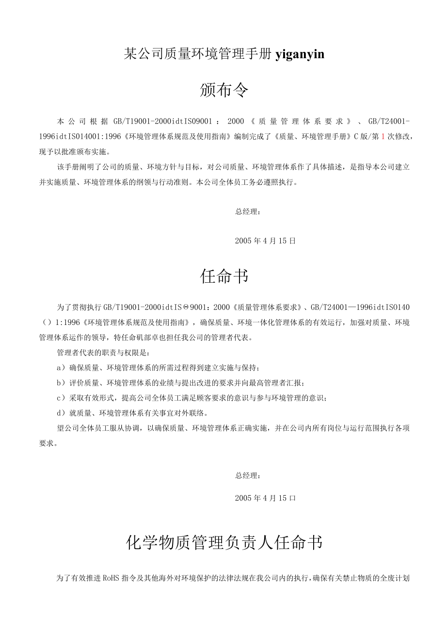 某公司质量环境管理手册yiganyin.docx_第1页