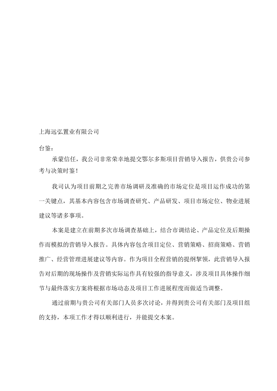 某房地产项目营销策划方案研讨.docx_第2页