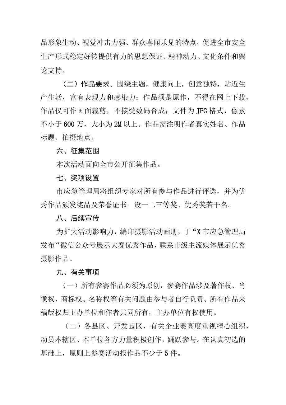 安全生产摄影大赛活动方案.docx_第2页