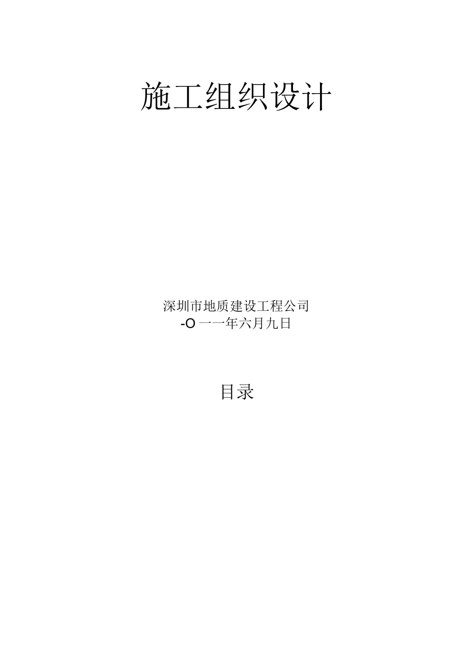 某基坑支护工程施工组织设计.docx_第2页