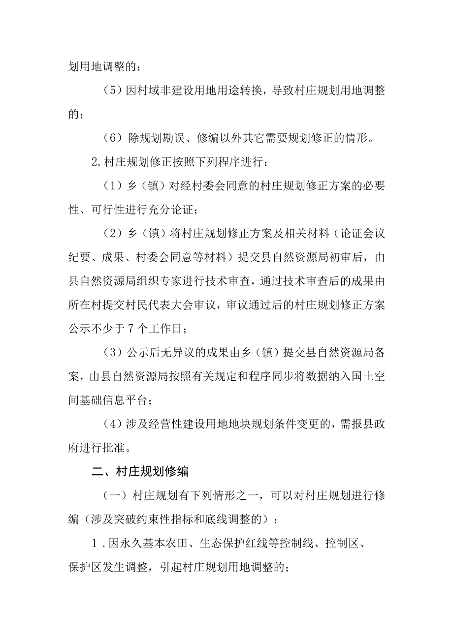 村庄规划调整实施细则（试行）.docx_第3页