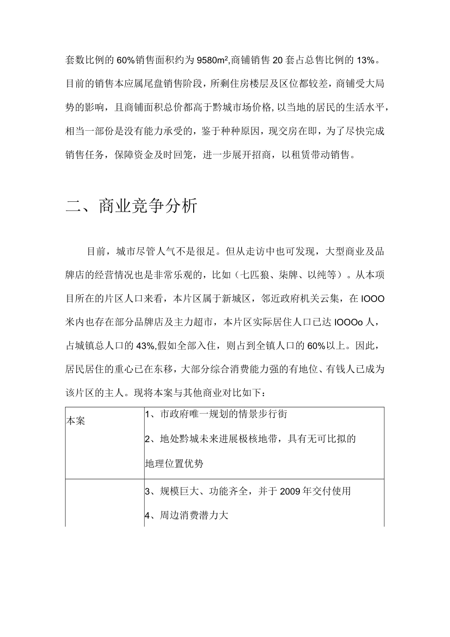 某广场下阶段营销推广方案研讨.docx_第2页