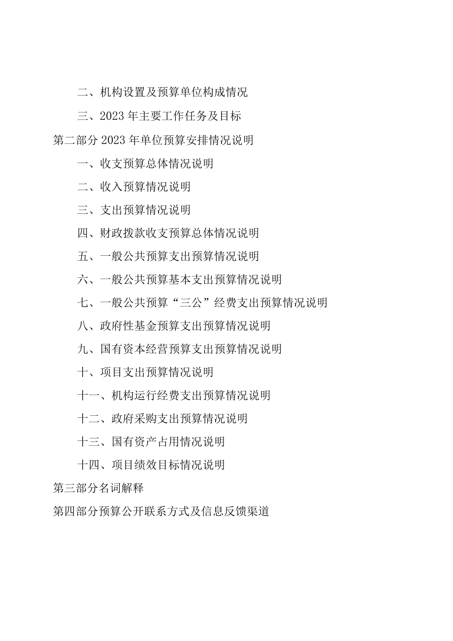 敖汉旗保障中心2023年预算公开.docx_第2页