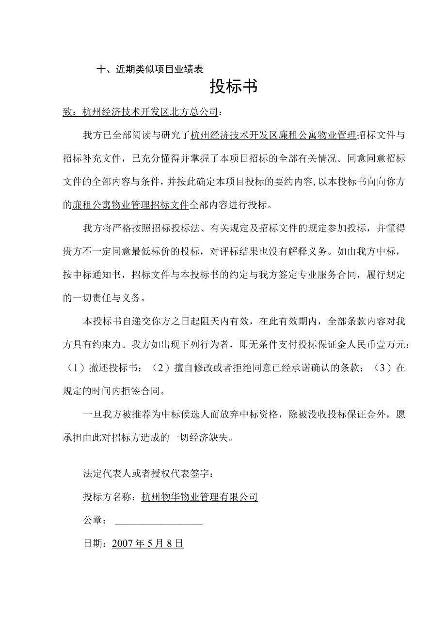 某开发区廉租公寓物业管理投标书.docx_第3页