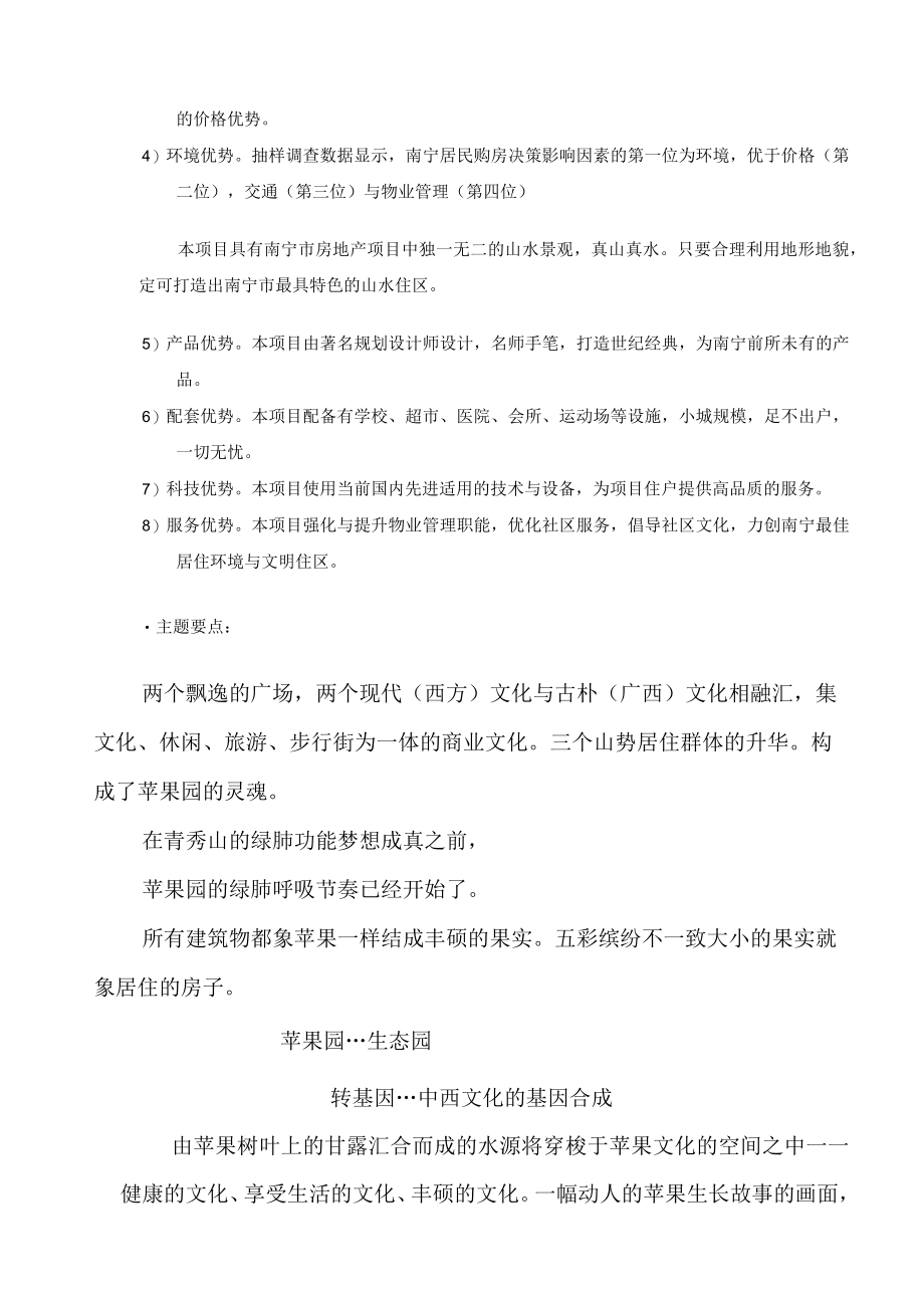 房地产项目定位及开发主题可行性评估.docx_第2页