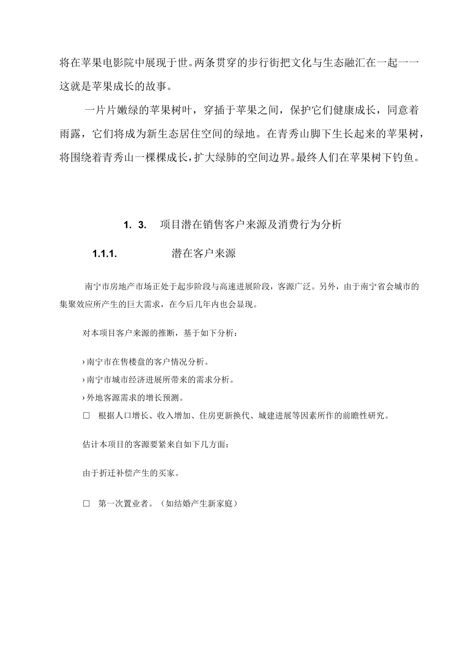 房地产项目定位及开发主题可行性评估.docx_第3页