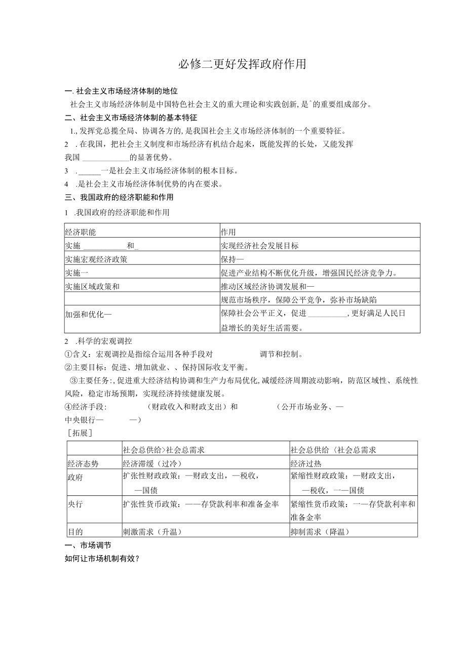 必修二 更好发挥政府作用公开课教案教学设计课件资料.docx_第1页