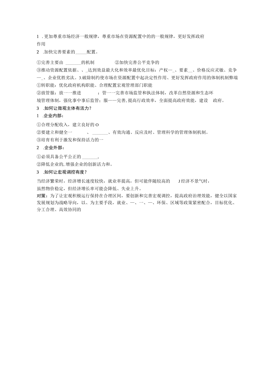 必修二 更好发挥政府作用公开课教案教学设计课件资料.docx_第2页