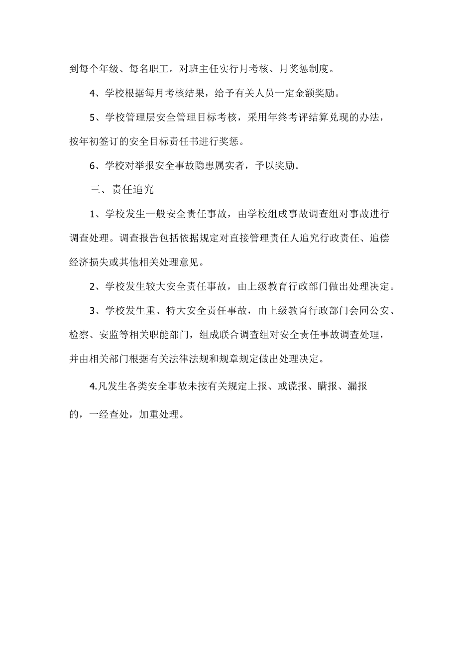 安全工作奖励与惩罚制度.docx_第2页