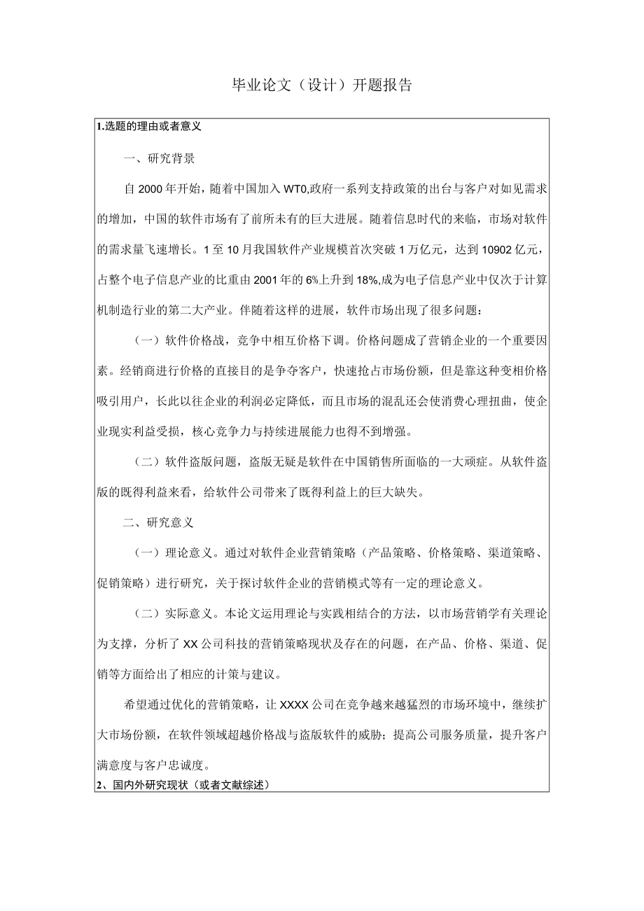 某公司营销策略研究论文.docx_第3页