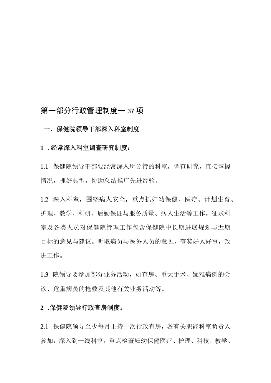 某妇幼保健计划生育服务中心工作制度与岗位职责.docx_第2页