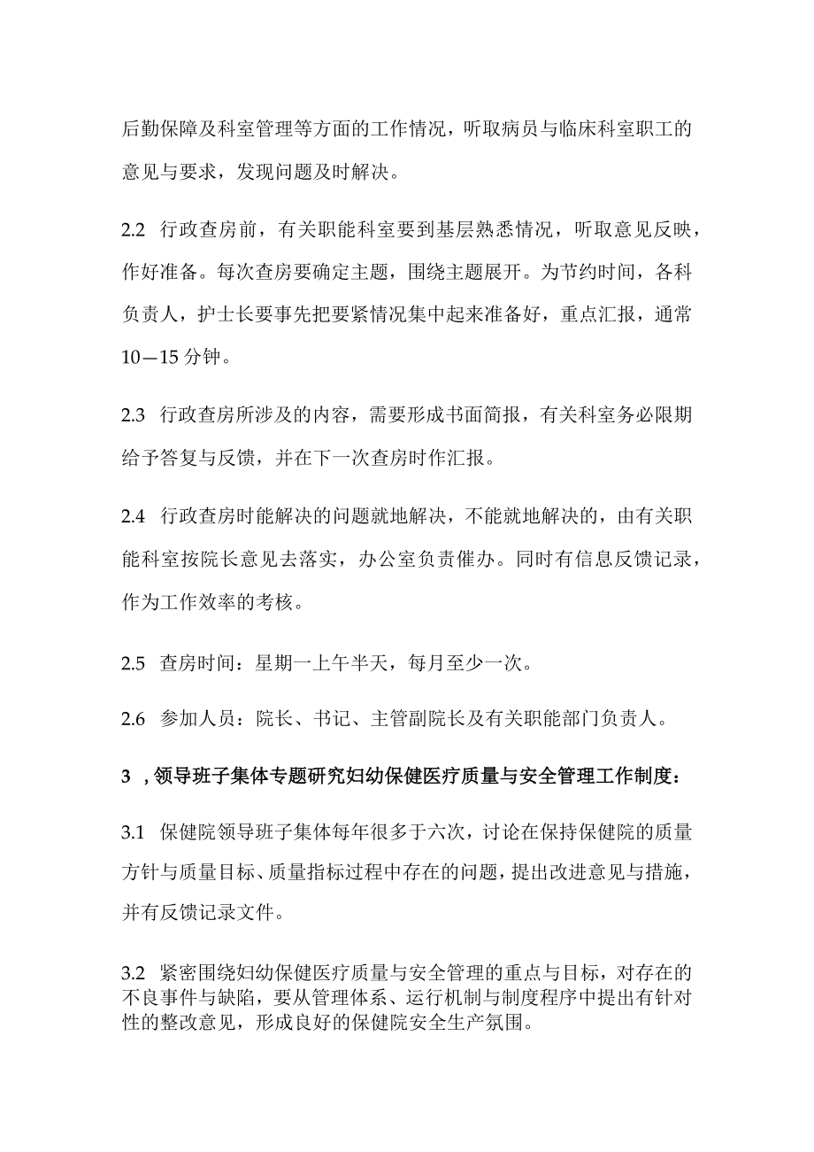 某妇幼保健计划生育服务中心工作制度与岗位职责.docx_第3页