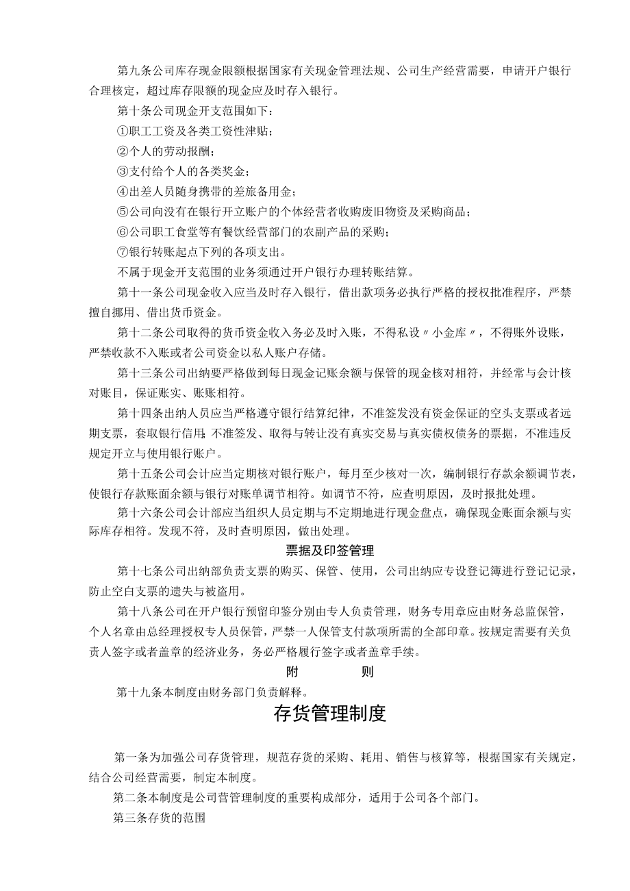 某公司财务管理制度汇编(DOC 33页).docx_第3页