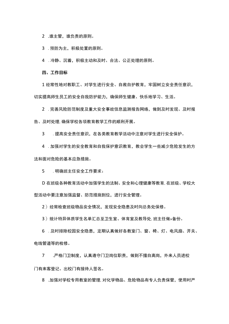 安全事件应急预案.docx_第2页