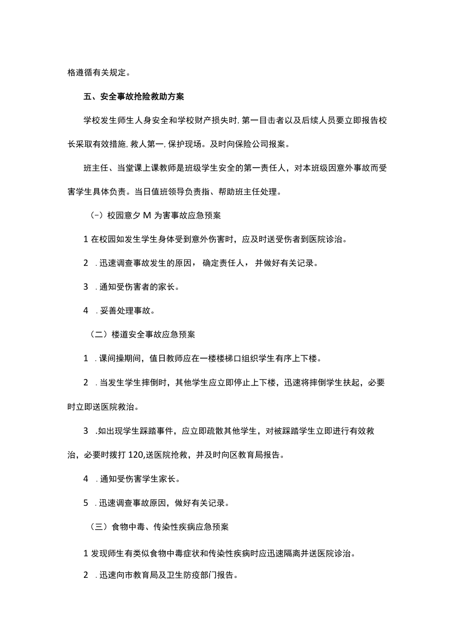 安全事件应急预案.docx_第3页