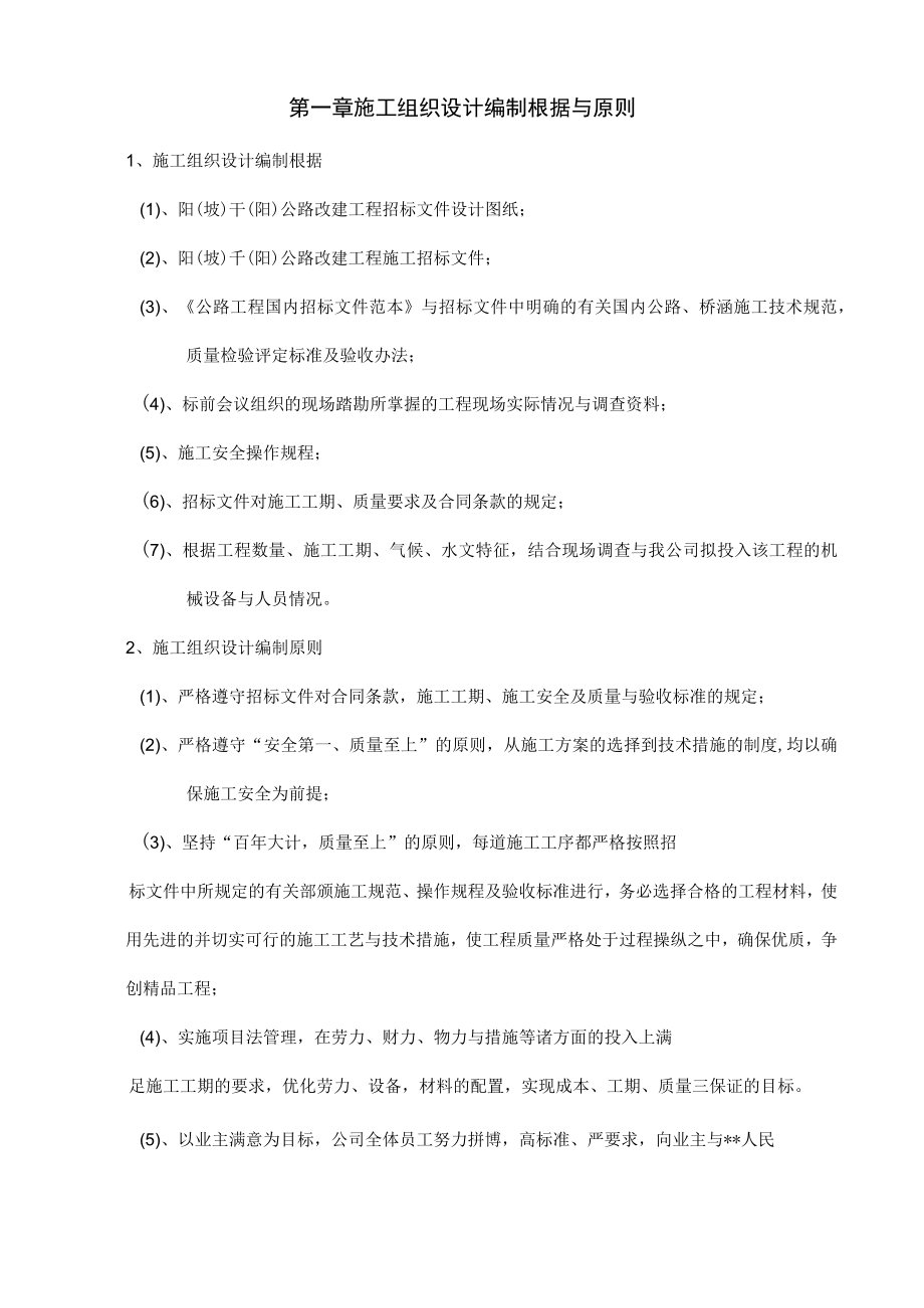 某公路改建工程施工组织设计(DOC 84页).docx_第2页