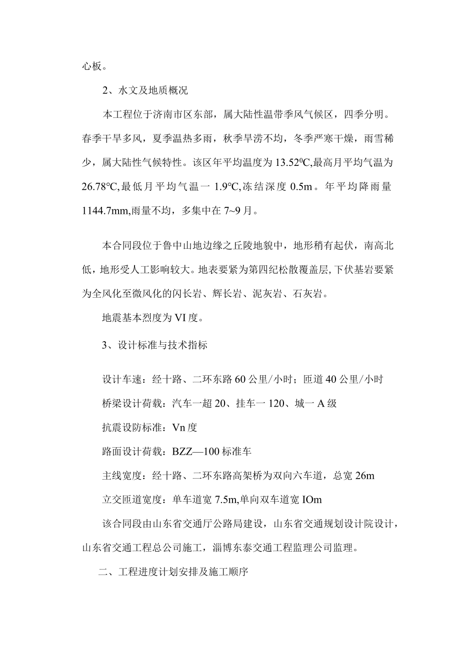 某互通立交工程施工组织设计.docx_第2页