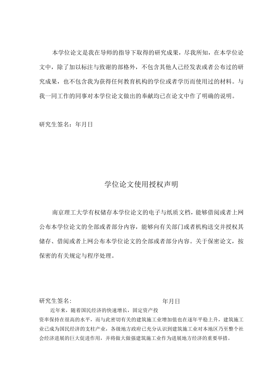 某建设公司发展战略研究论文.docx_第2页