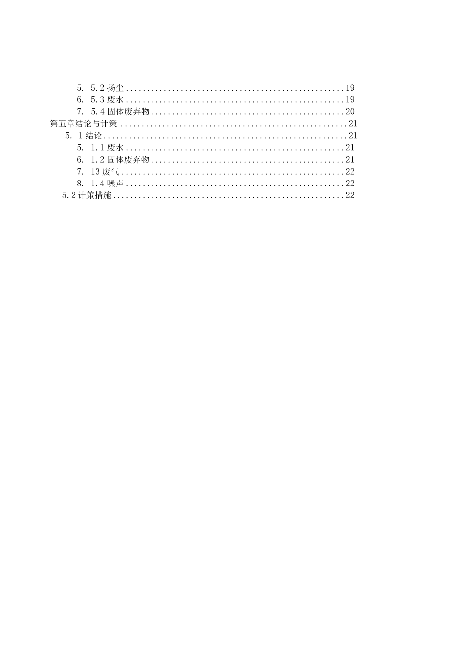 某冷藏物流中心环保评估.docx_第2页