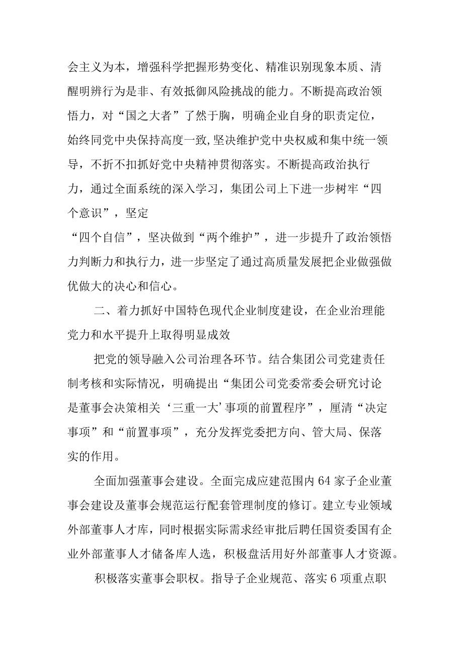 某国有企业国企改革三年行动的专题报告.docx_第2页