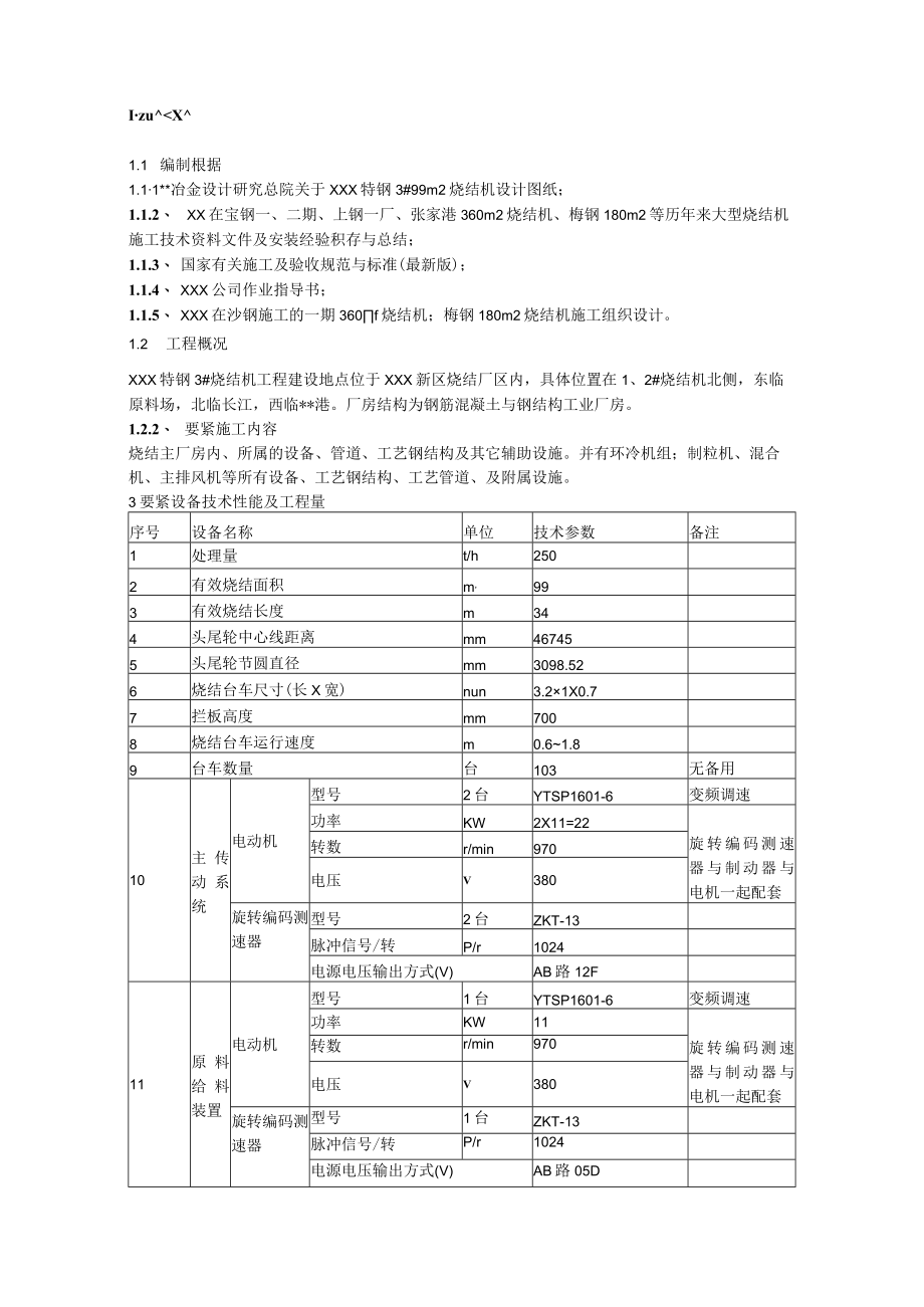 某公司烧结安装工程施工组织设计.docx_第2页