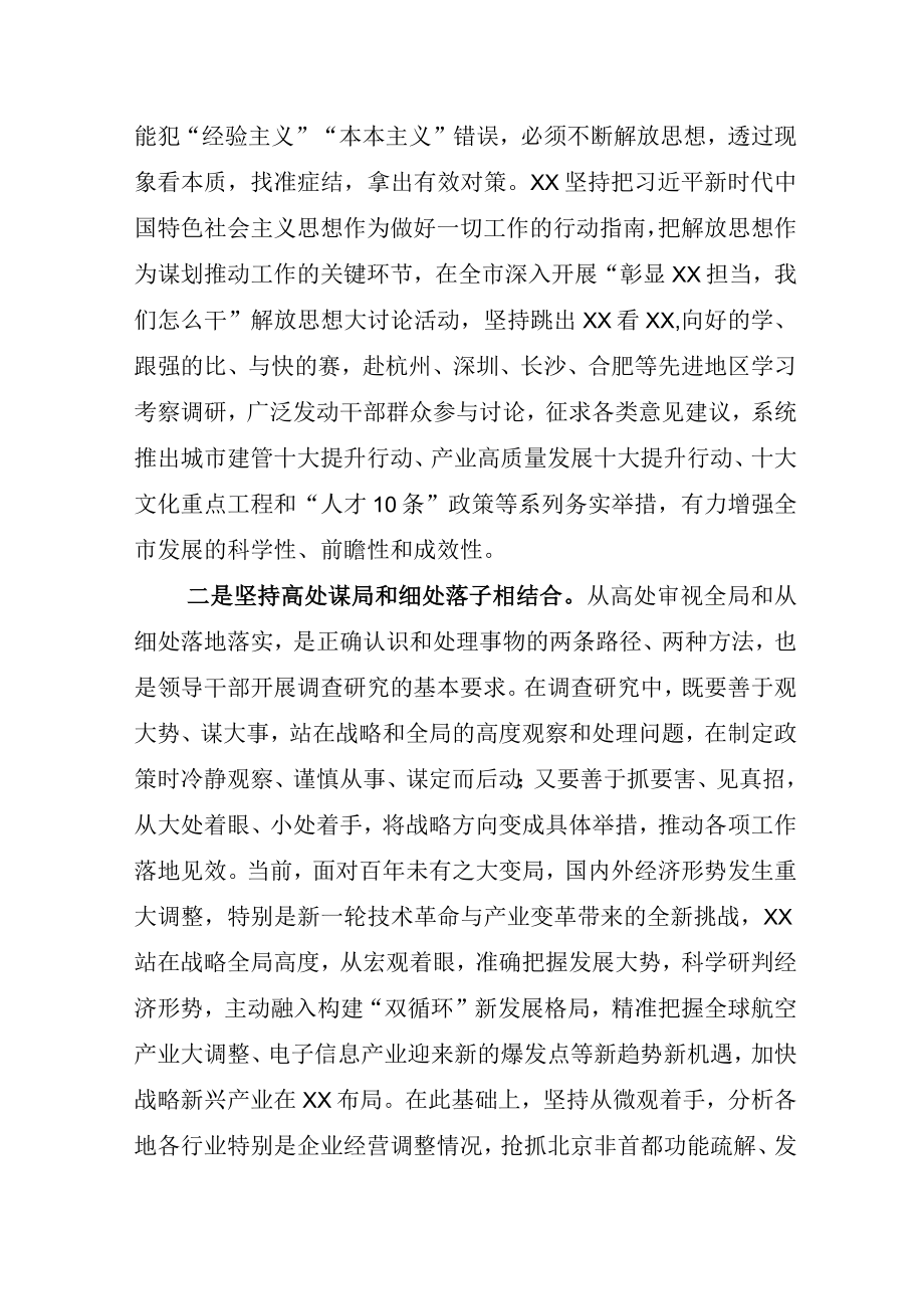 某某单位理论学习中心组在大兴调查研究之风发言材料后附实施方案六篇.docx_第2页