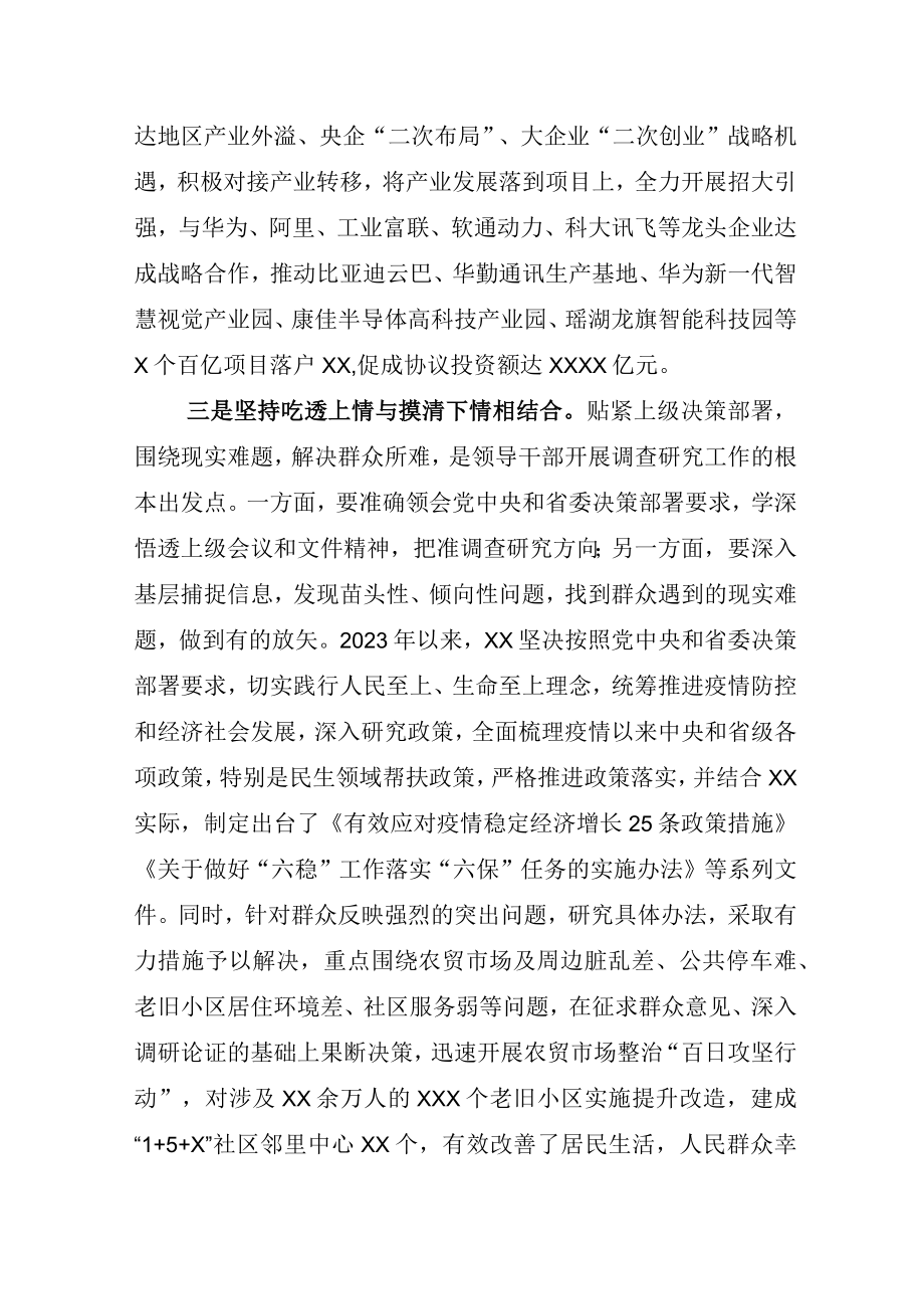 某某单位理论学习中心组在大兴调查研究之风发言材料后附实施方案六篇.docx_第3页