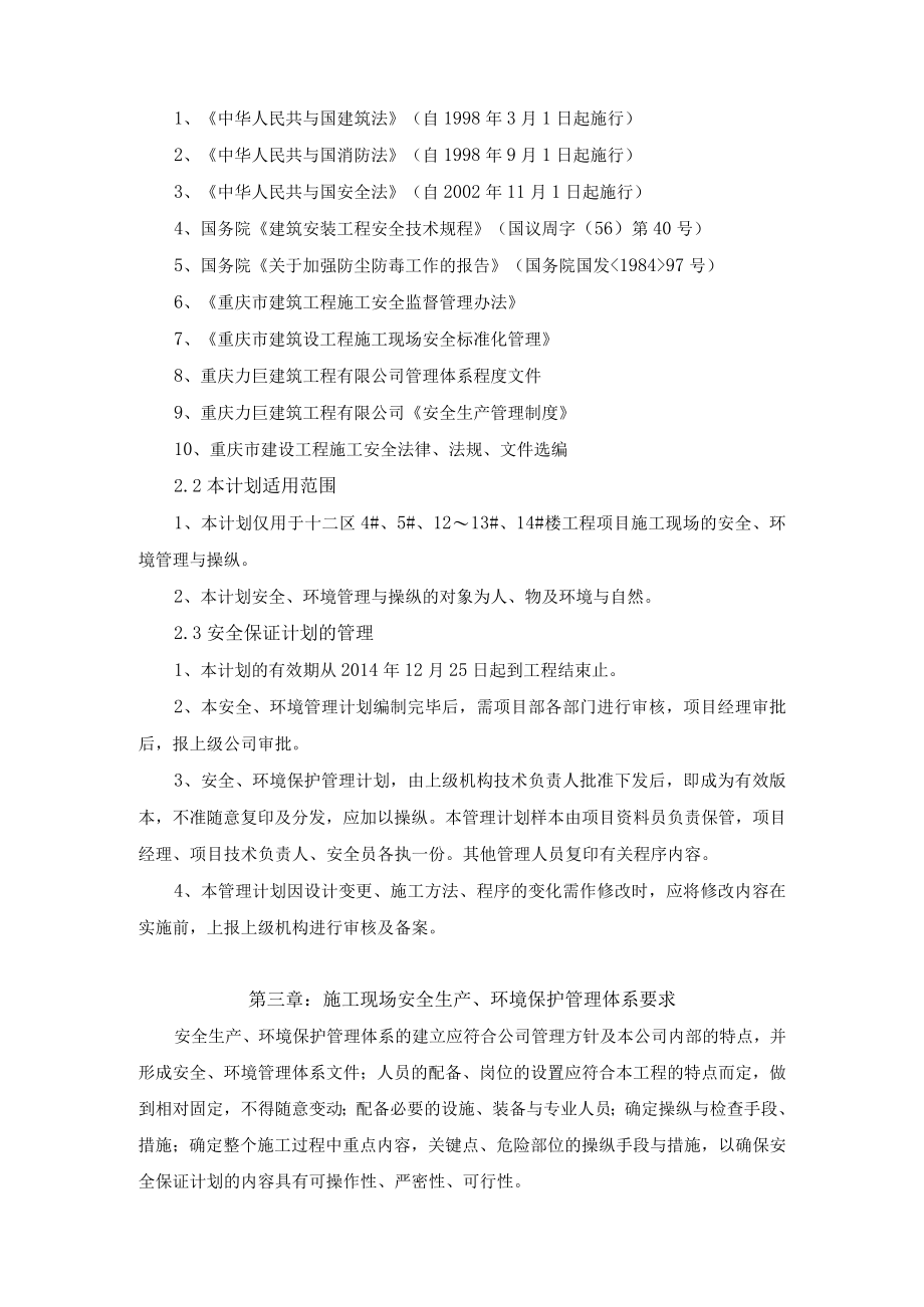 某建筑工程安全生产保证计划.docx_第2页