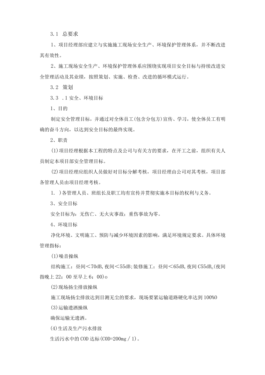 某建筑工程安全生产保证计划.docx_第3页