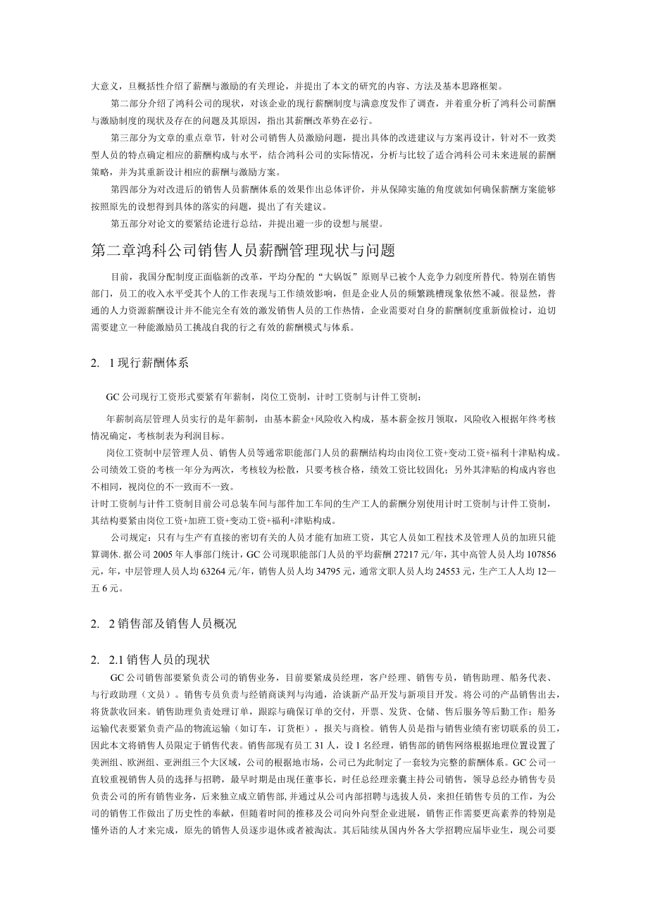 某公司销售管理及人员薪酬管理知识分析研究.docx_第3页