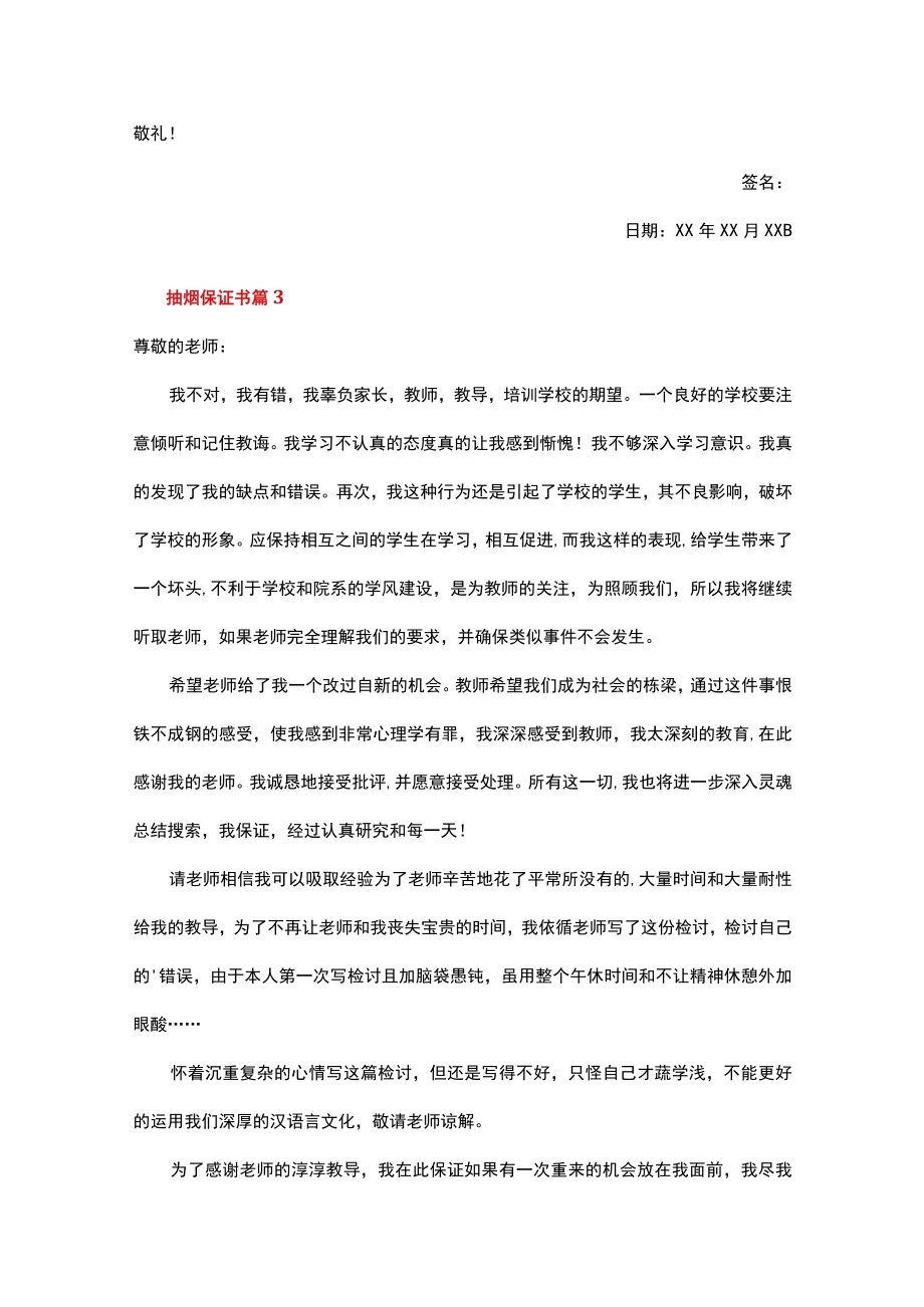 抽烟被抓保证书(精选26篇).docx_第2页