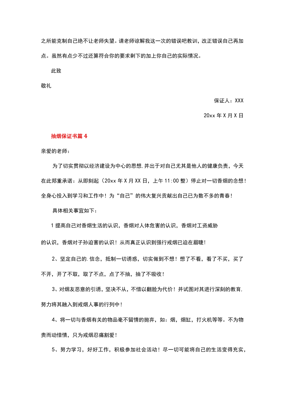 抽烟被抓保证书(精选26篇).docx_第3页