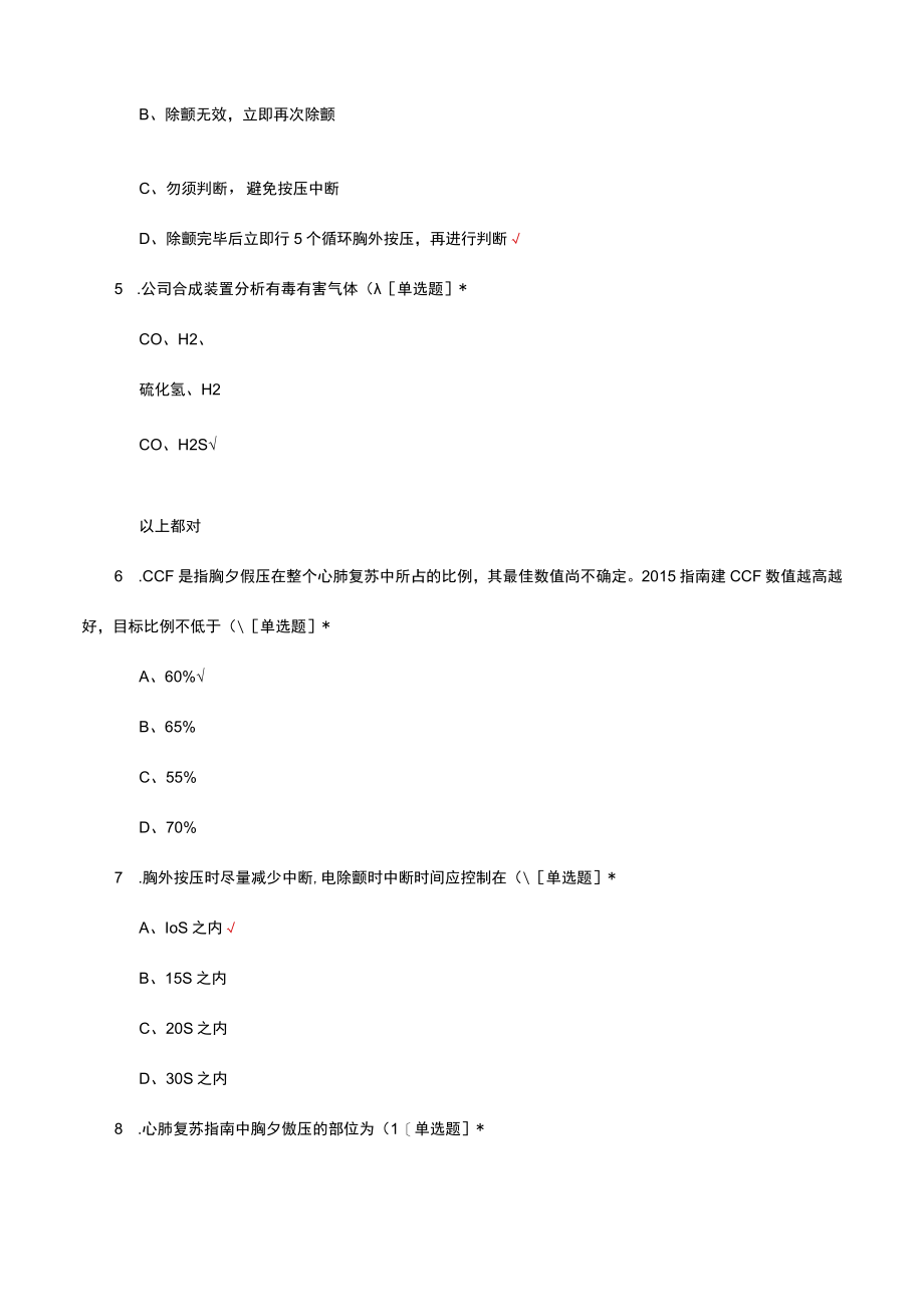 常见气体中毒急救及CPR心肺复苏考核试题及答案.docx_第2页