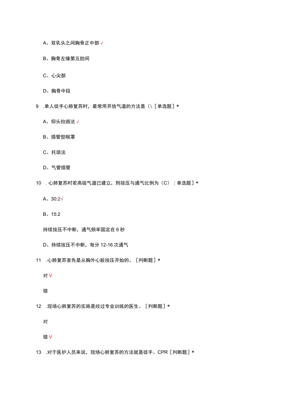 常见气体中毒急救及CPR心肺复苏考核试题及答案.docx_第3页