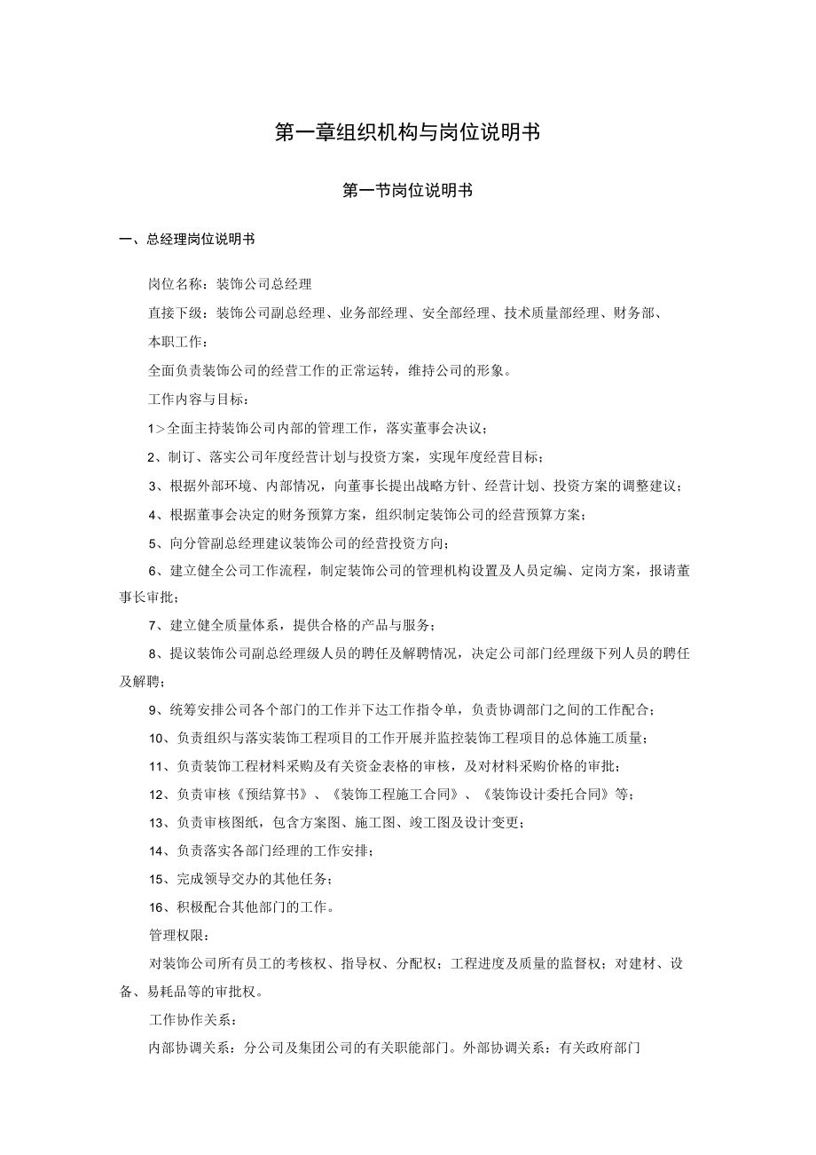 某建筑装饰工程规章制度汇编.docx_第2页