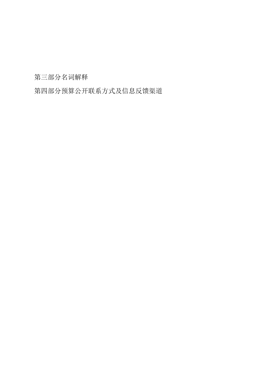 敖汉旗新惠第六幼儿园2023年度部门预算公开报告.docx_第3页